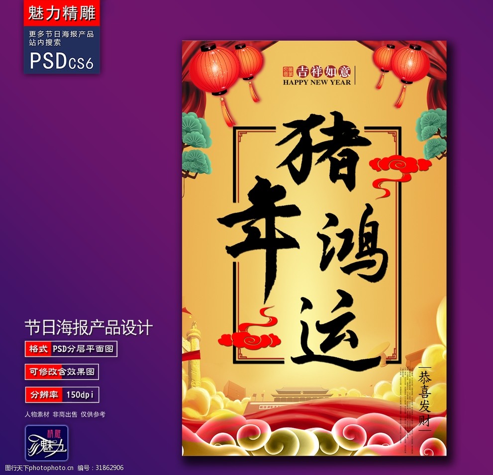 豬年鴻運創意海報 豬年鴻運創意海報