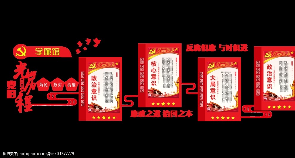 发展历程党史党的历程党建