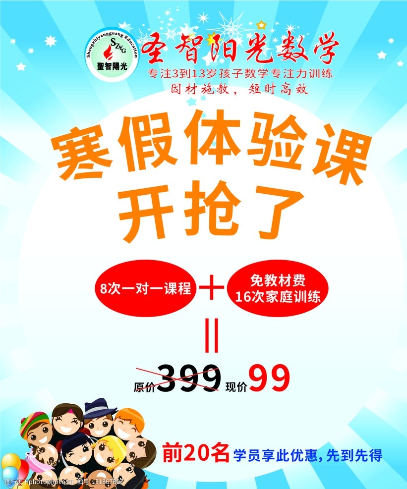 寒假体验课