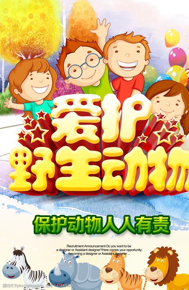 卡通保护动物