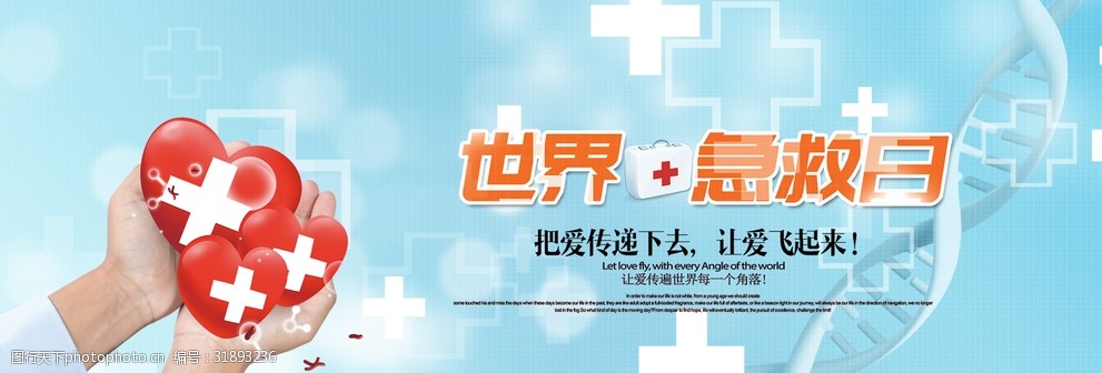 世界急救日科技医疗海报