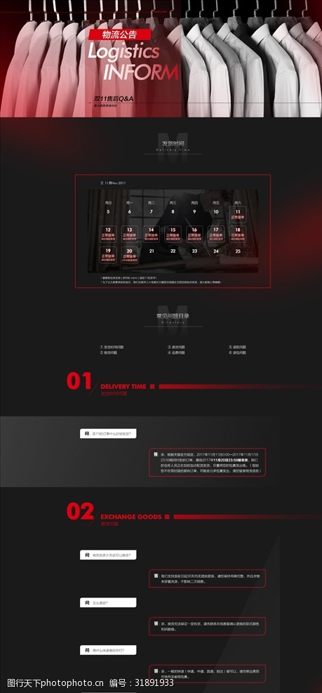 物流公告售后q&a页面设计排版