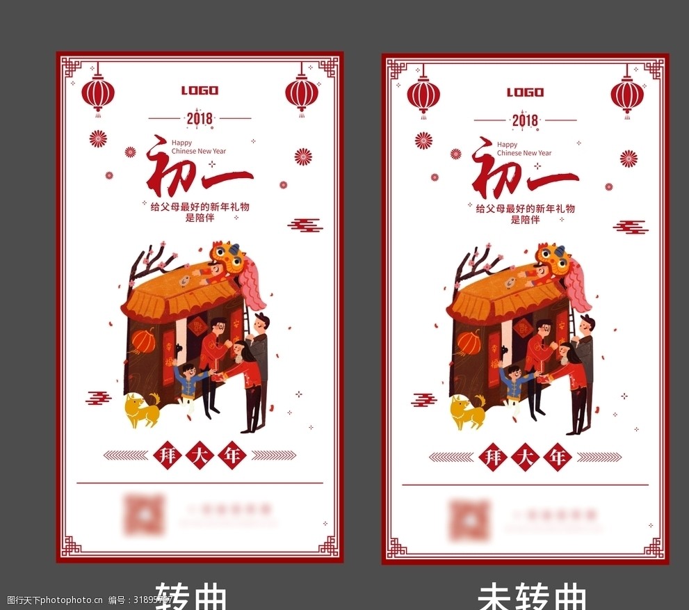 初一春节微信海报