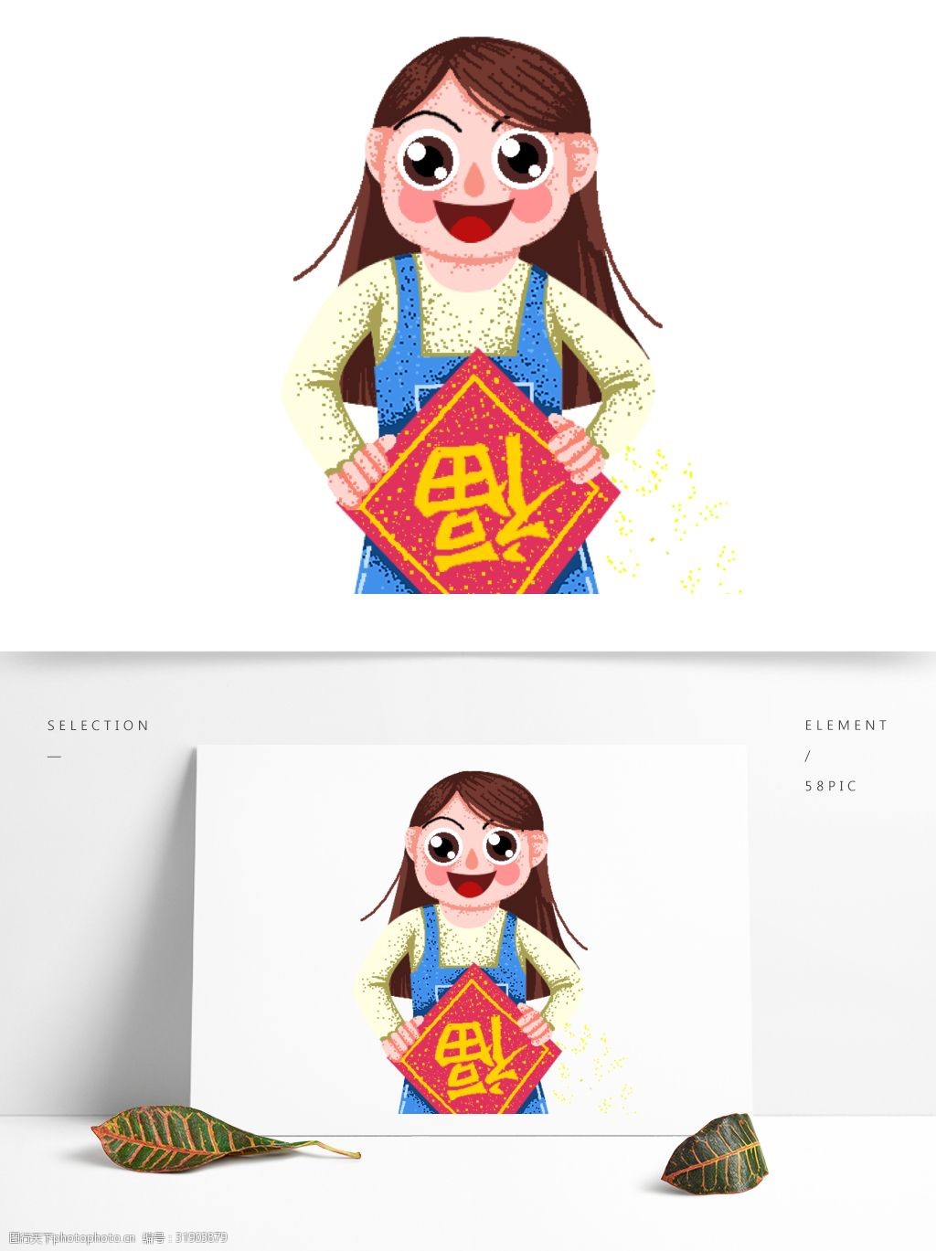 关键词:复古手绘拿着福字过年的女孩 复古 插画 福字 过年 女孩 手绘