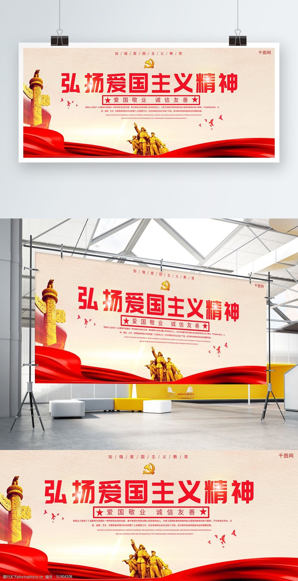简约大气红色宣传爱国主义党建展板
