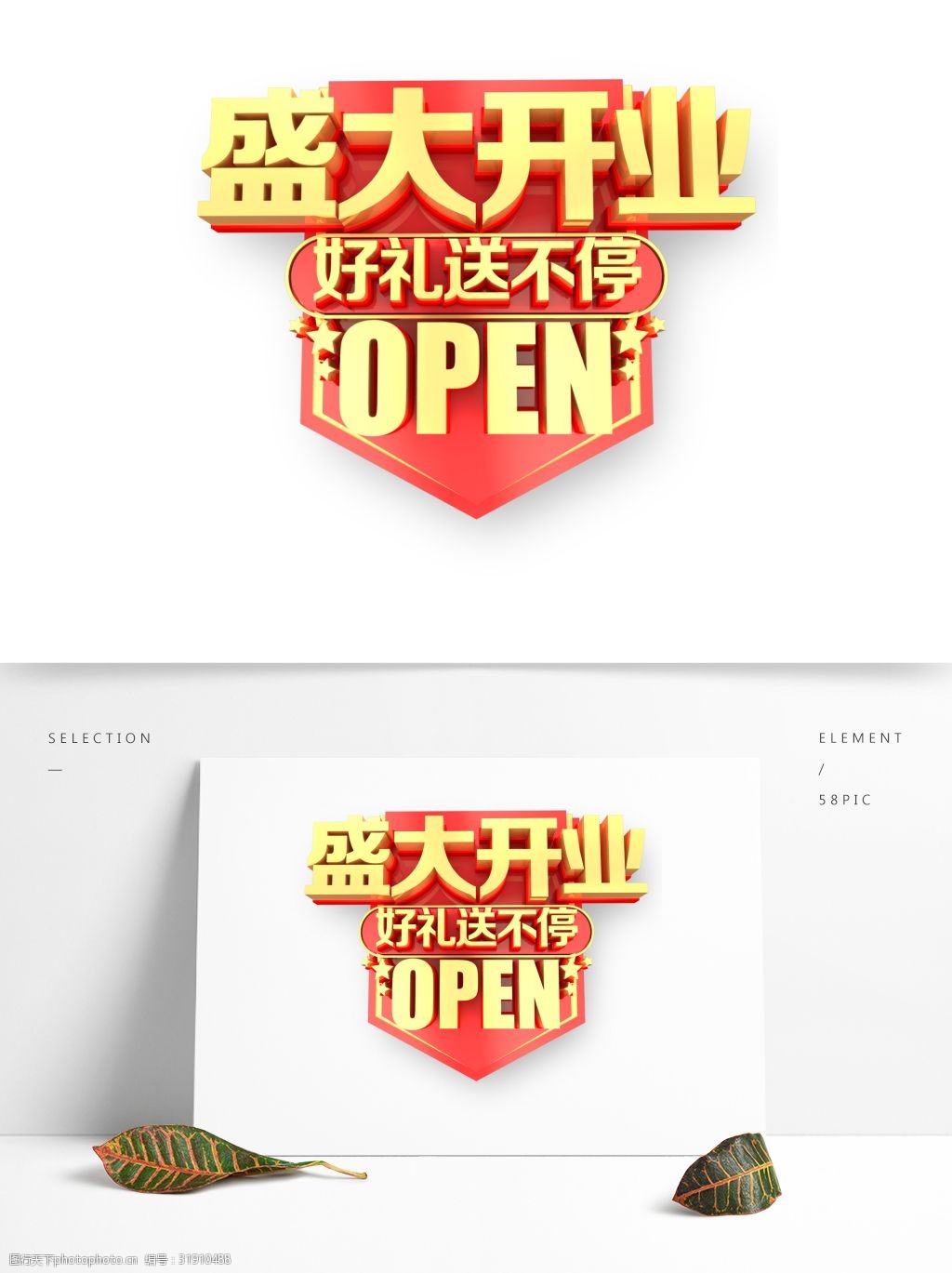 金色盛大开业艺术字元素