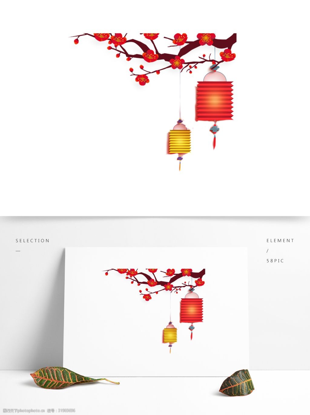 关键词:中国风新年装饰花枝灯笼透明素材 灯笼 节日元素 装饰图案 png