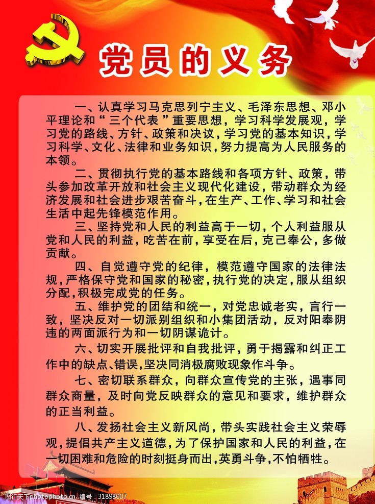 党员的义务