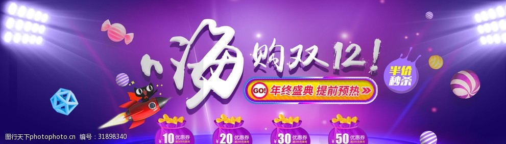 淘宝双12优惠券预热海报