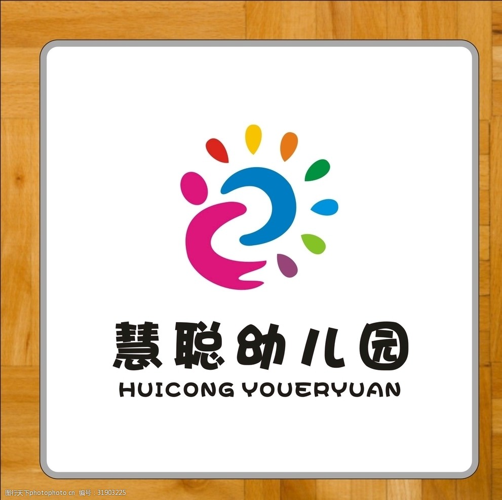 幼儿园标志班徽校徽设计