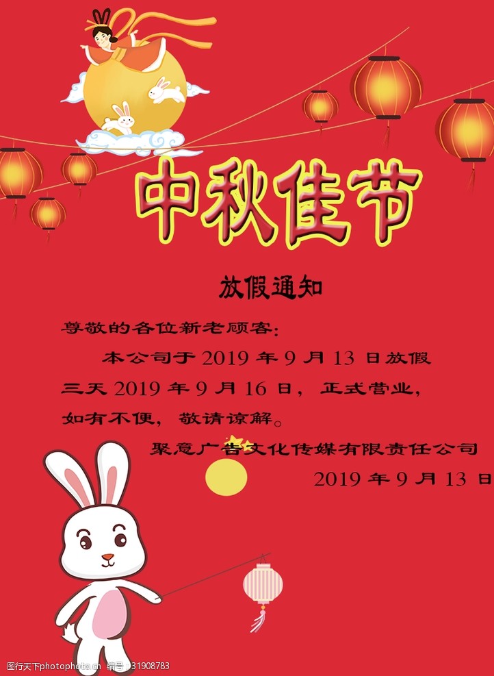 关键词:中秋放假通知 中秋节 放假通知 八月十五放假 中秋通知 节日