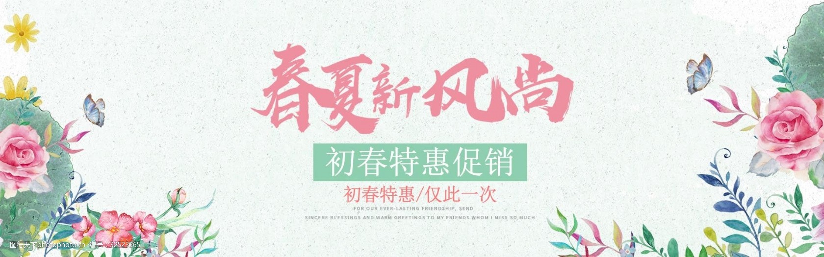 春夏新风尚淘宝促销banner