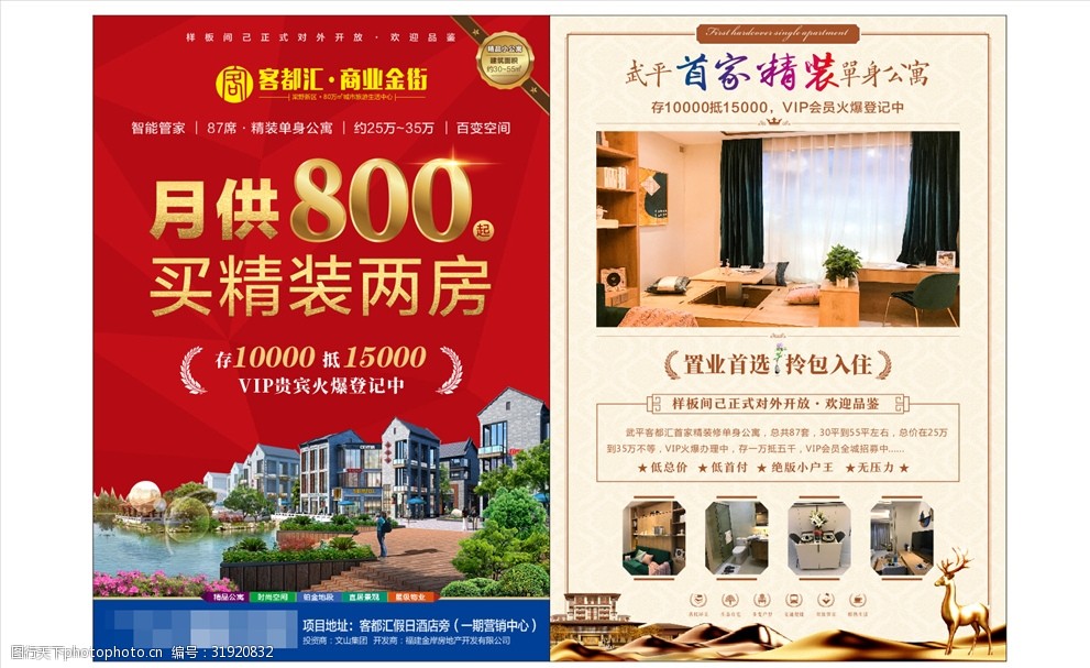 关键词:单身公寓传单 房地产 单身公寓 红色质感 新中式 宣传海报