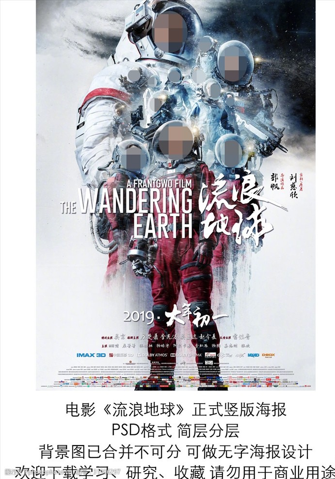 电影流浪地球竖版终终极海报简层