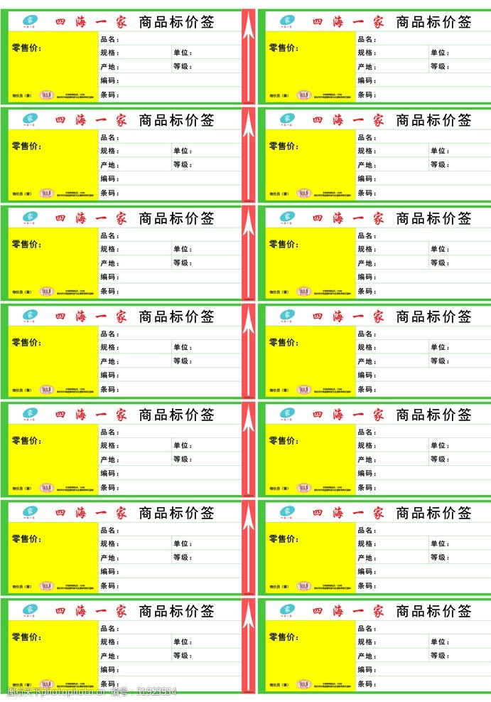 四海一家商品标价签图片-图行天下图库