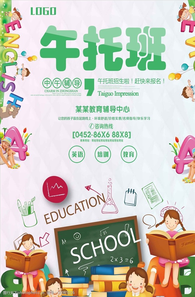 开学季托班宣传海报