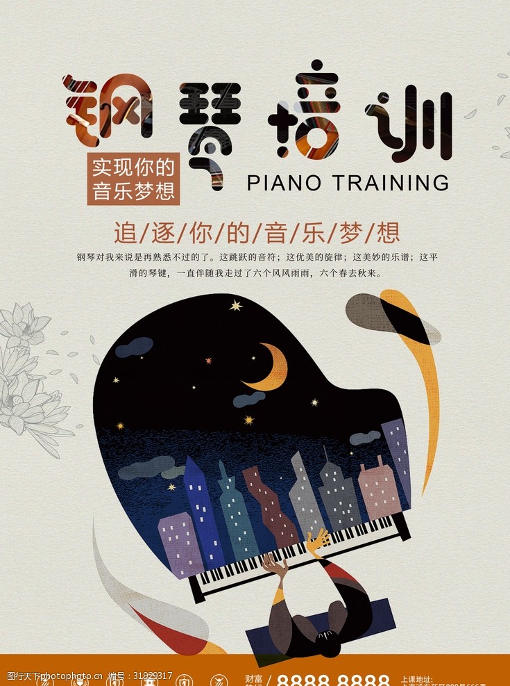 钢琴海报钢琴培训钢琴宣传