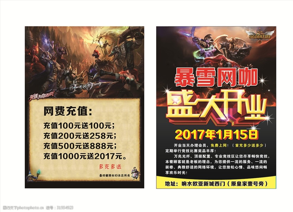 关键词:网吧开业宣传单 网吧 网咖 开业宣传单 网吧海报 英雄联盟