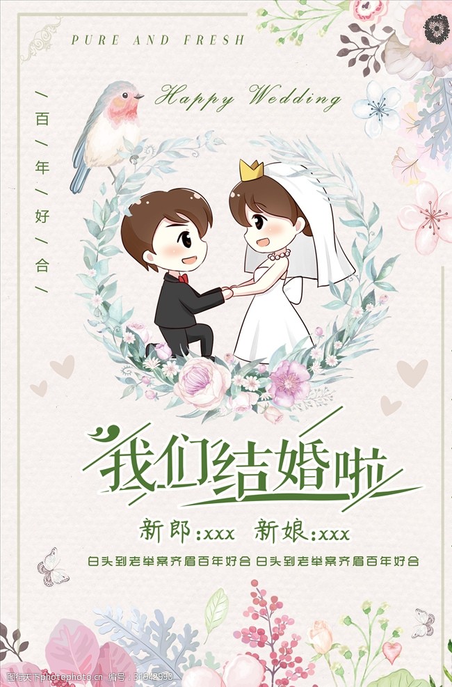 我们结婚啦婚庆婚礼海报
