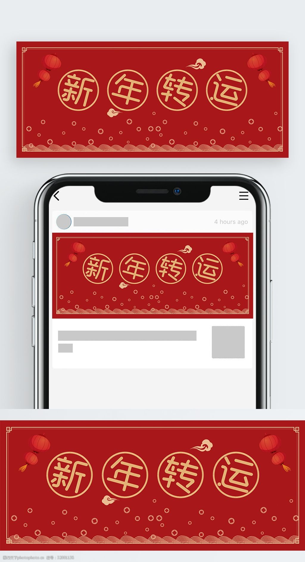 喜庆新年转运公众号封面图