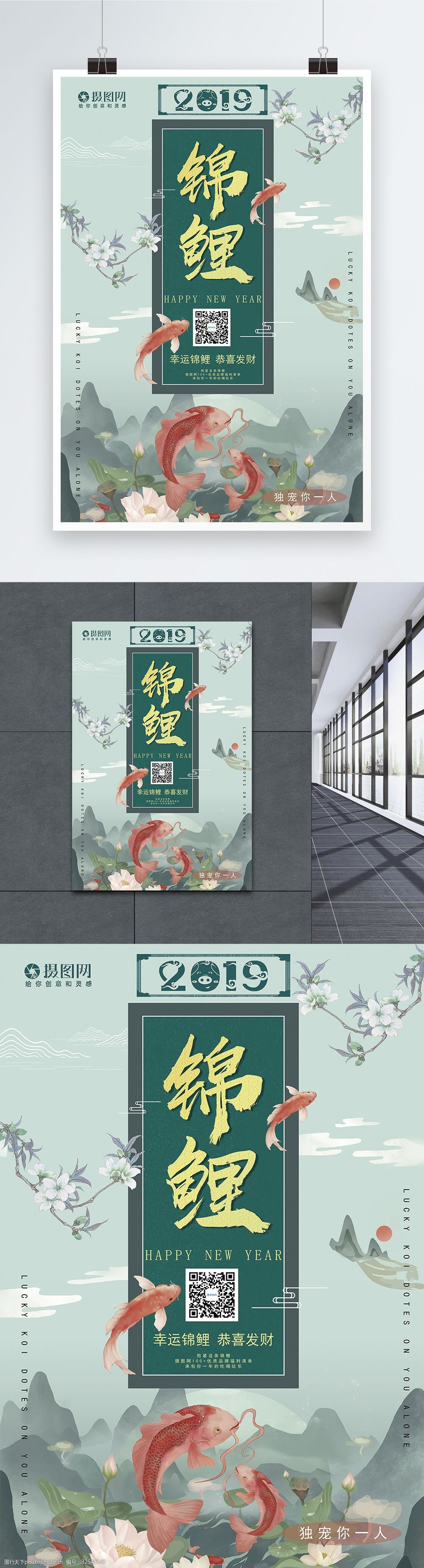 清新简约遇见锦鲤海报