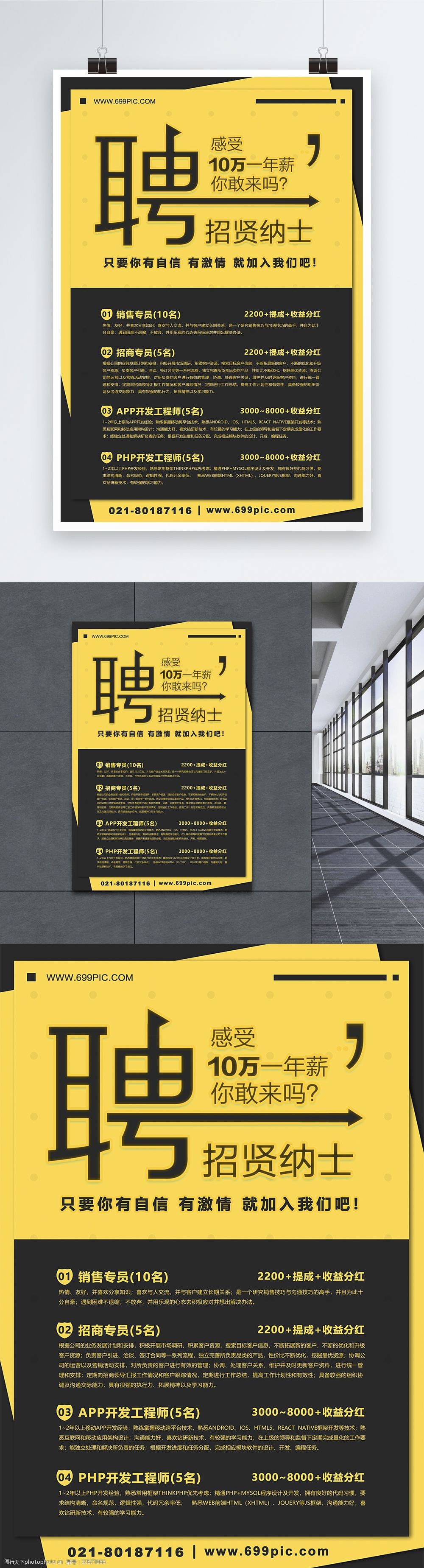 黑黄商务企业招聘海报