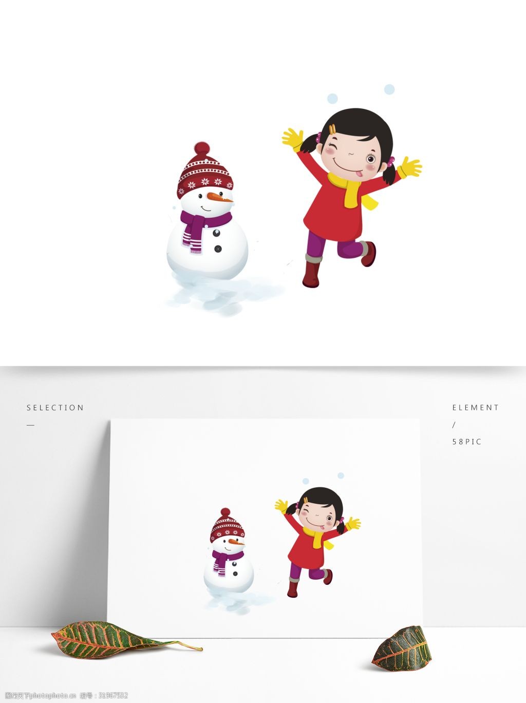 关键词:大雪中开心的女孩和雪人元素 卡通 可爱 冬季 人物 插画 开心
