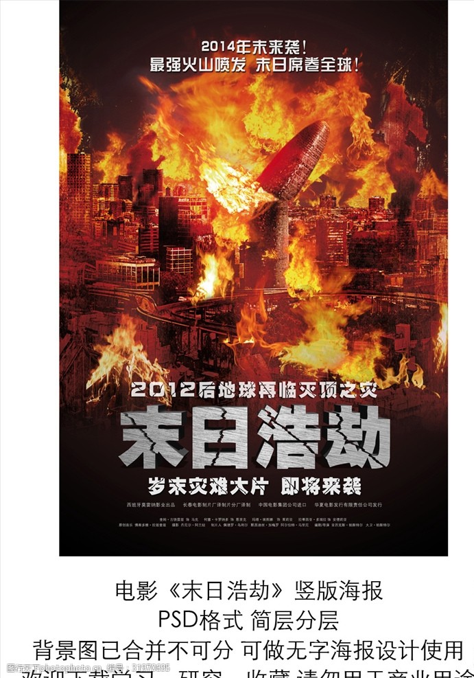 电影末日浩劫竖版分层海报