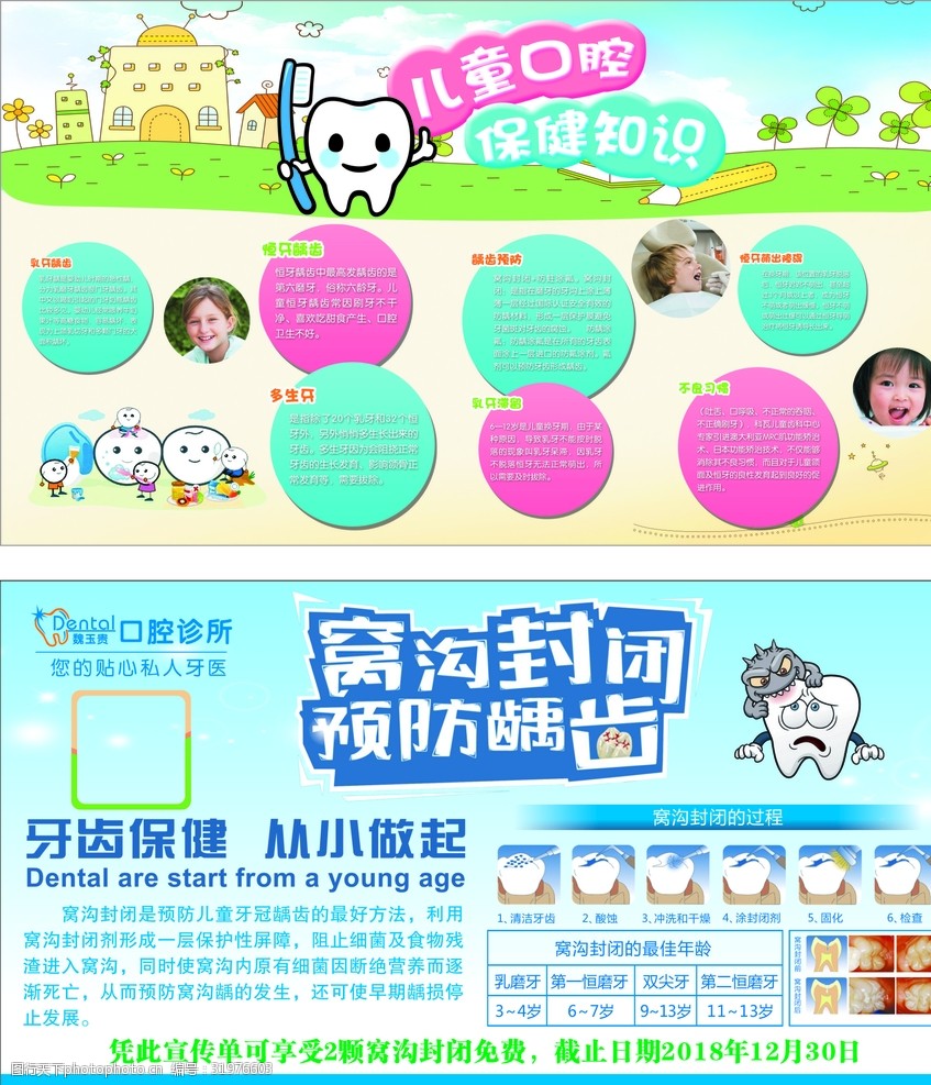 儿童口腔宣传单