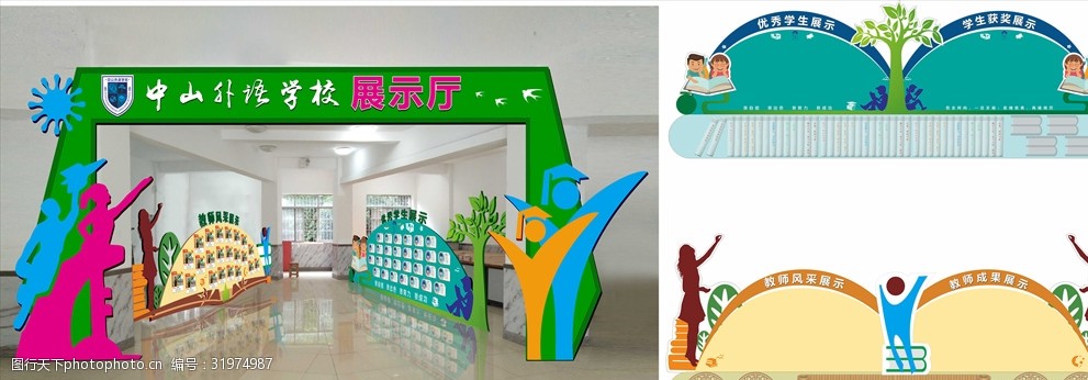 学校展墙展示厅名师优生展墙