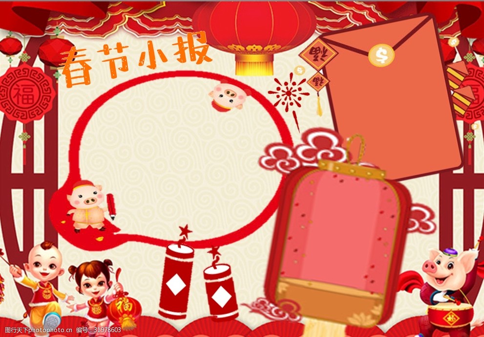 春节小报无字版