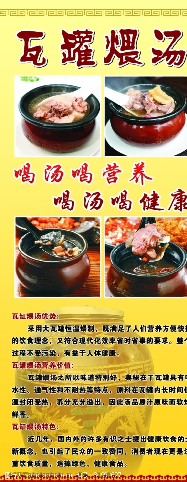 煲汤 餐饮 瓦罐煨汤 养生汤 煲汤 餐饮 美食 设计 广告设计 海报设计
