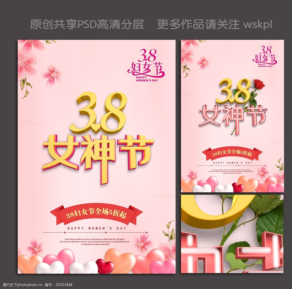 38女神节海报