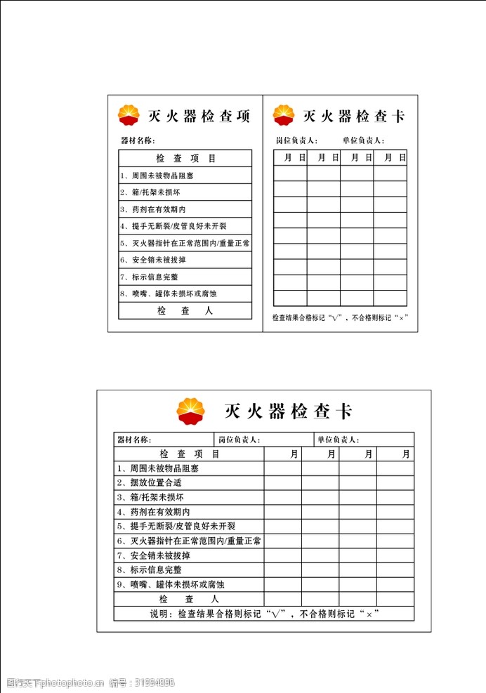 韦德体育- 韦德体育官方网站- 韦德体育APP下载灭火器安全巡检表docx