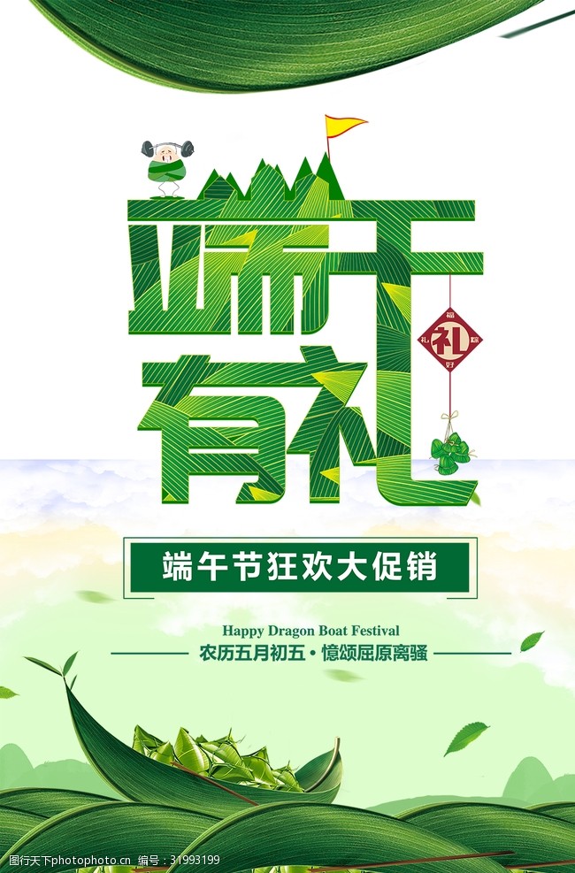 情系端午心情放纵端午节粽