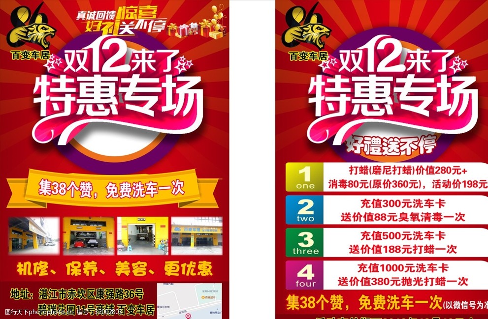 汽车行业宣传单a4