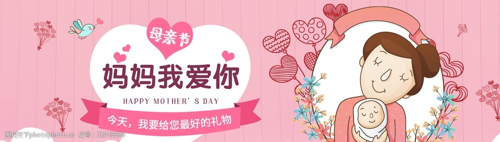 母亲节我爱你妈妈