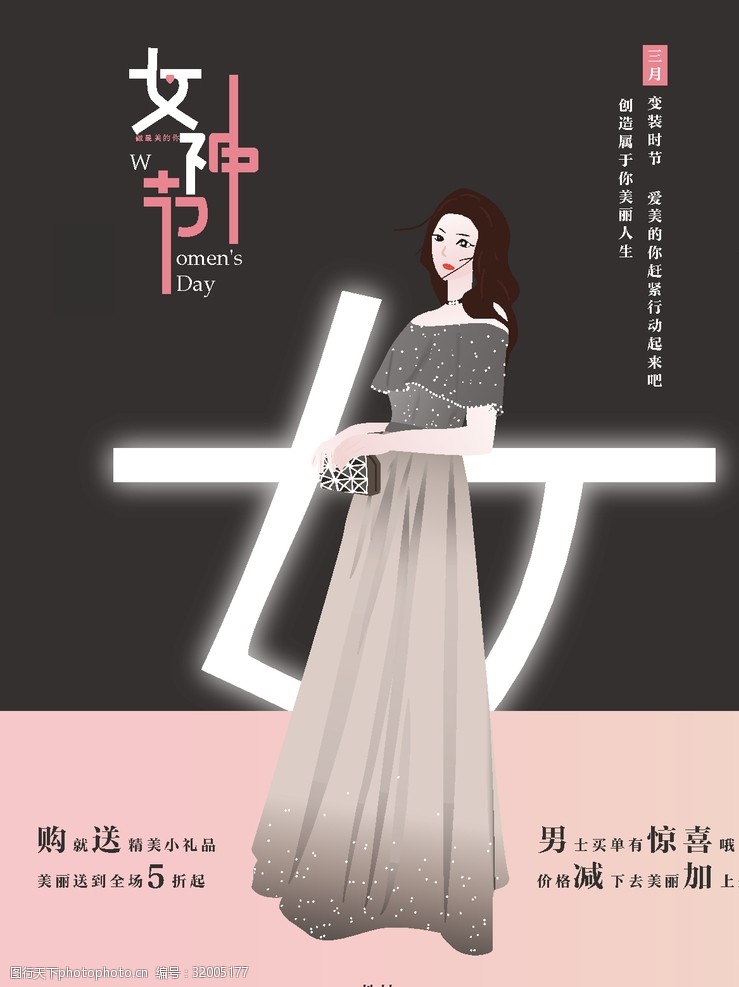 女神节海报 女神节海报