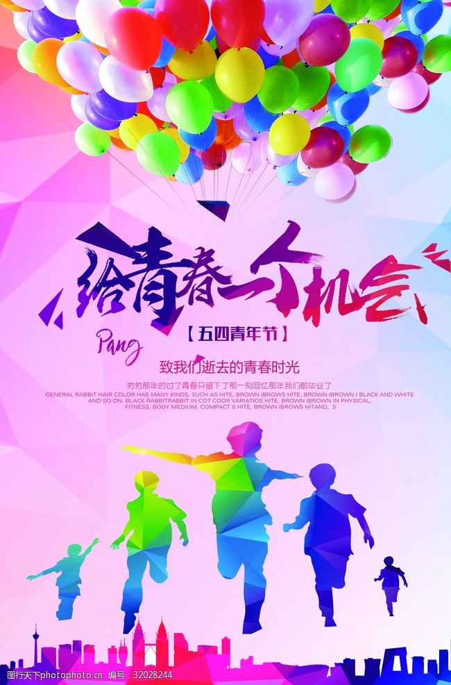 五四青年节宣传海报psd素材