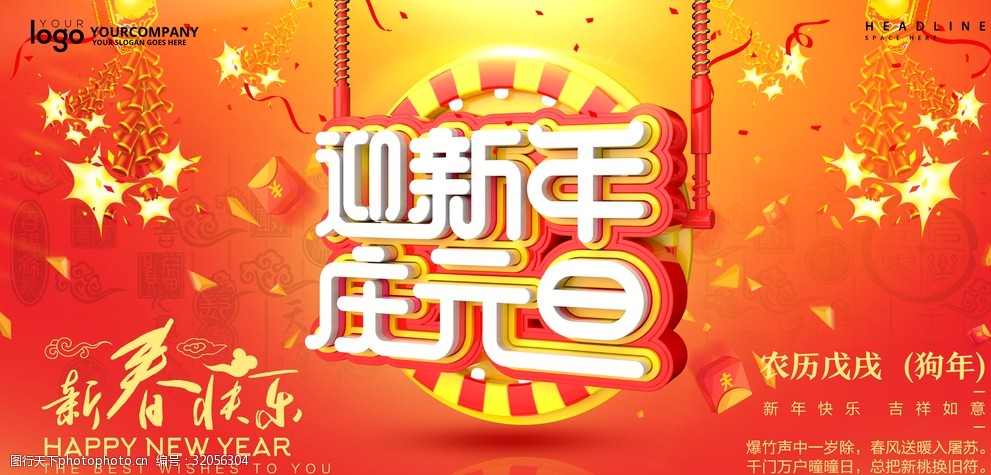 时尚大气立体字迎新年庆元旦新年