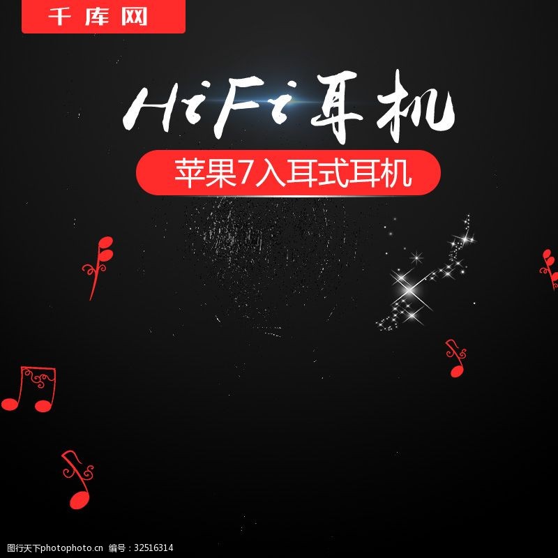 千库原创红黑经典搭配入耳式耳机主图直通车