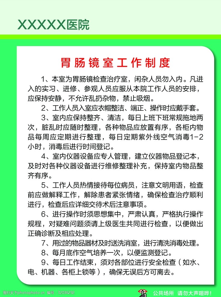 胃肠镜室工作制度