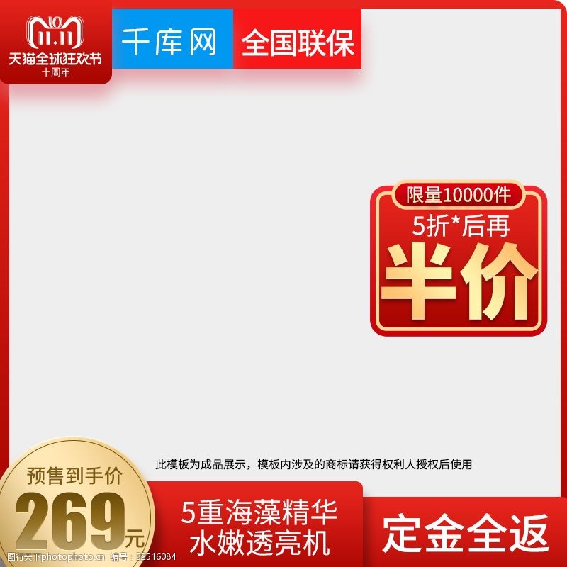 淘宝天猫双十一白底主图红色促销氛围主图