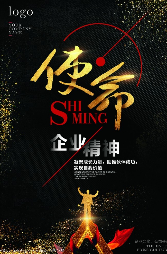 关键词:黑金 企业展板 使命 企业精神 光 设计 广告设计 海报设计 72