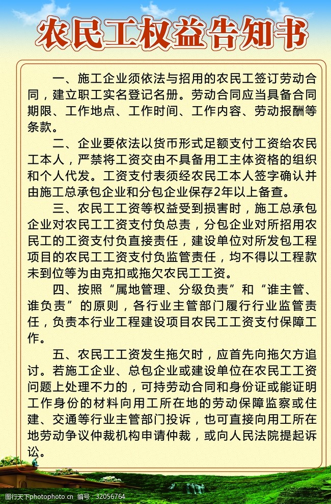 农民工维权告知书