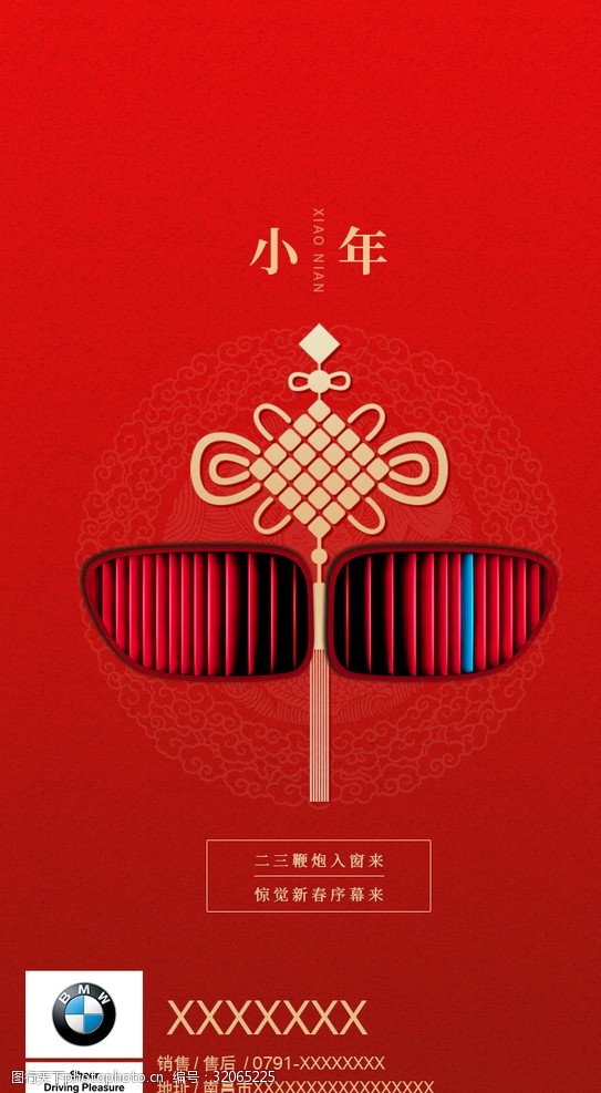 宝马汽车小年过年促销节日海报