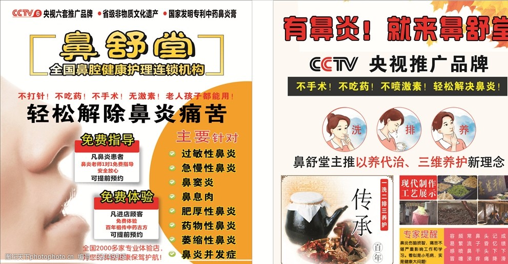 鼻炎堂图片-图行天下图库