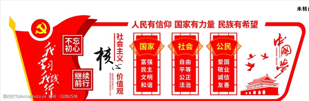 关键词:核心价值观 社会主义 中国梦 造型墙 雕刻 党 党旗 党徽