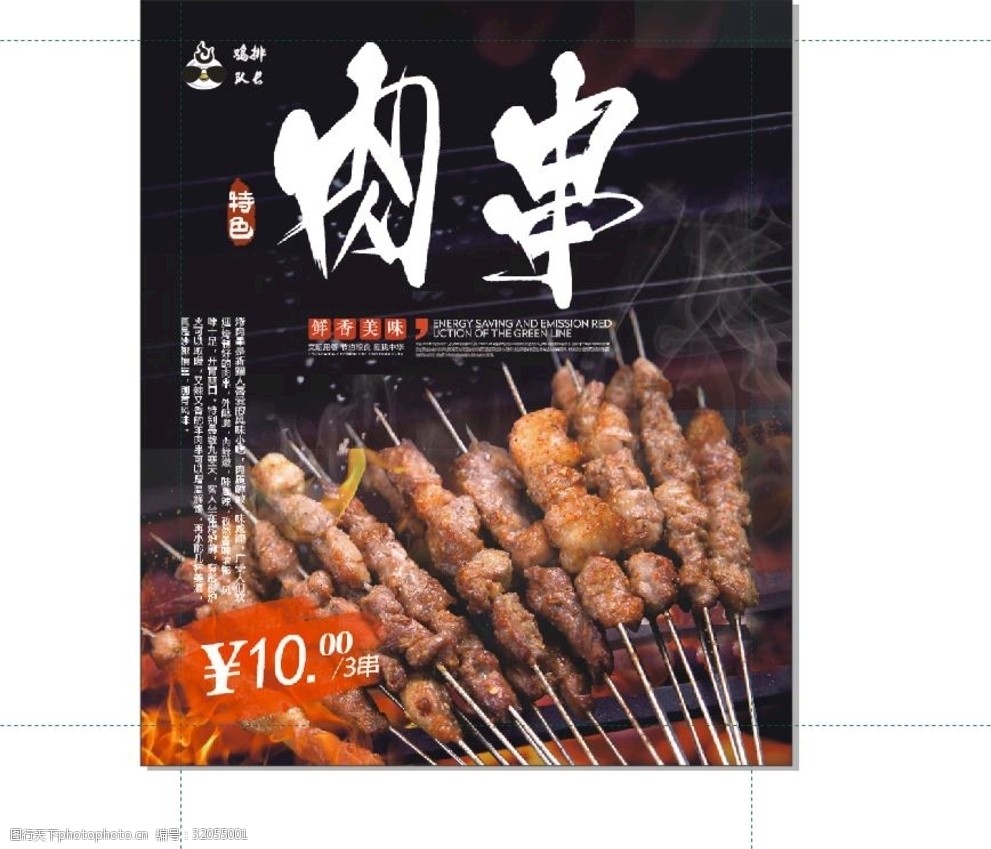 烤肉烧烤肉串灯箱片宣传单