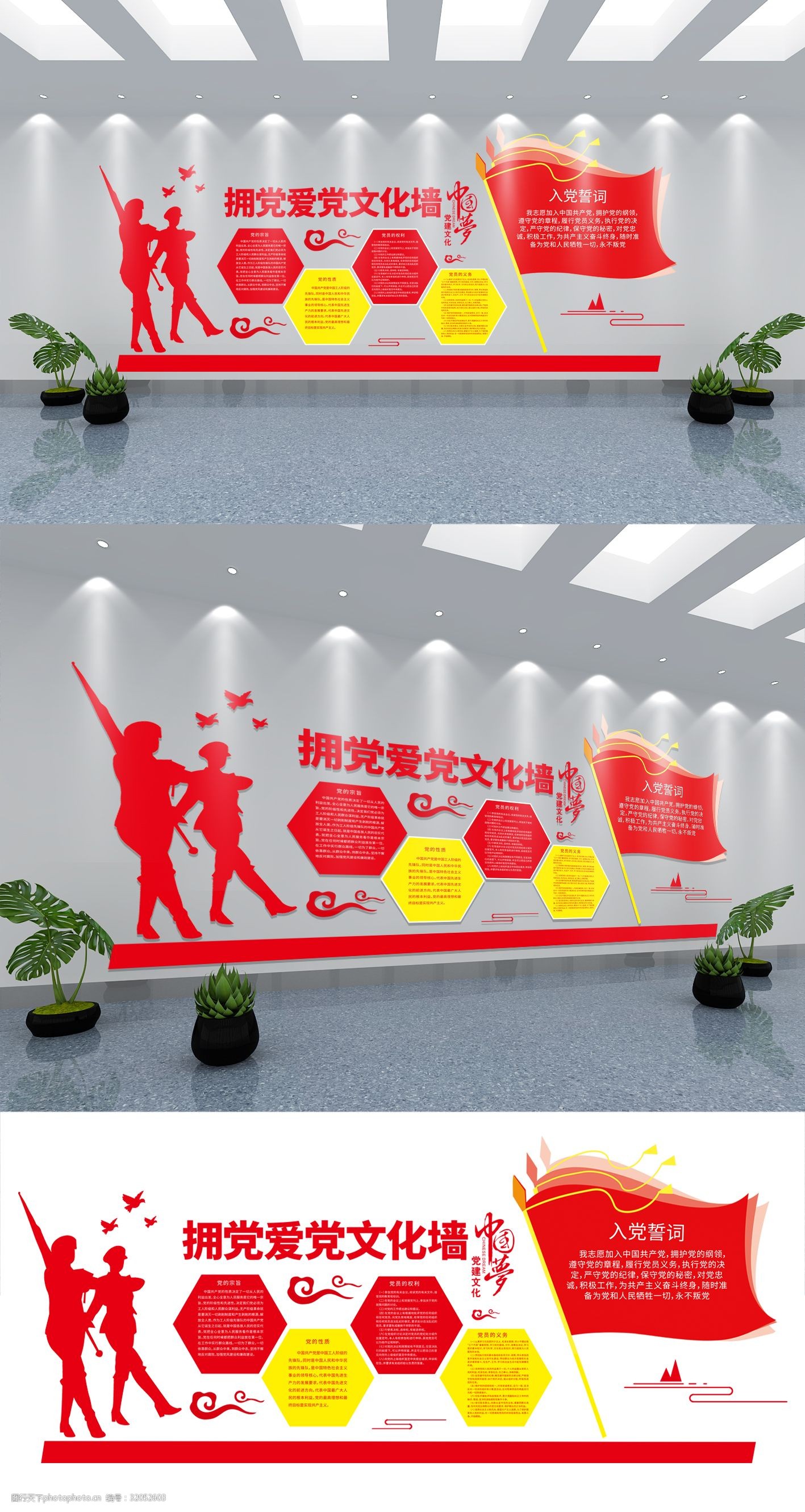 党建 文化墙 拥党爱党 样机 官方样机 uv展板